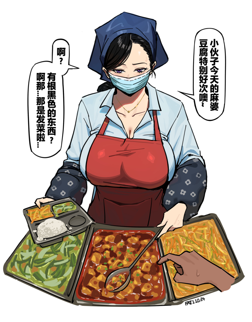 1boy 1girl apron bandana black_hair breasts chinese_commentary chinese_text cleavage commentary fatzhai food highres holding holding_tray jewelry large_breasts long_hair looking_at_viewer mapo_tofu mask mature_female mouth_mask necklace original pointing pov purple_eyes rice simple_background solo_focus sweatdrop translated tray vegetable white_background
