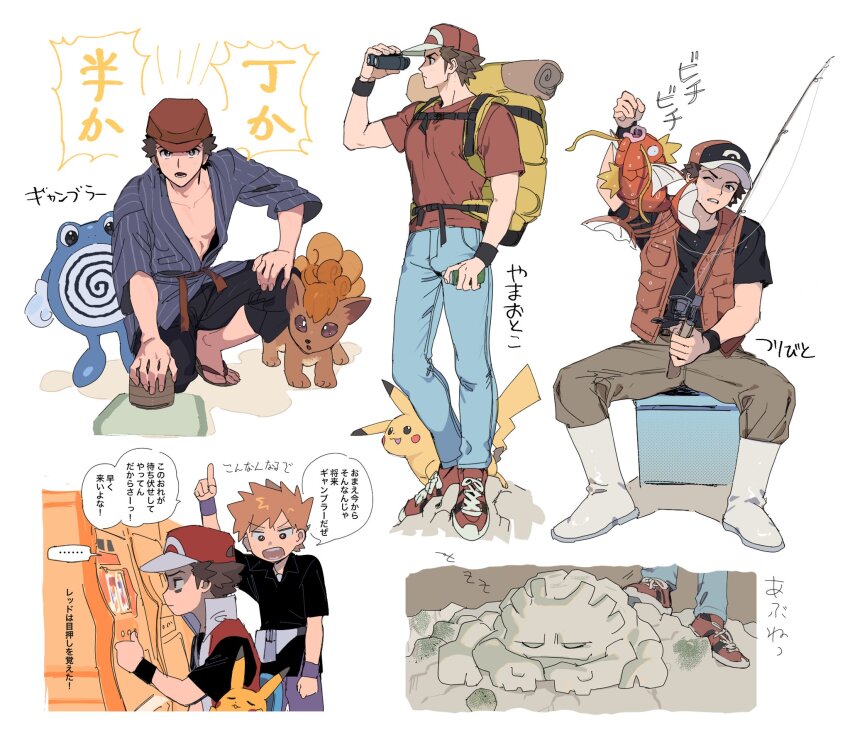 2boys alternate_costume backpack bag binoculars black_pants blue_oak boots commentary_request fishing_rod gen_1_pokemon graveler hat highres holding holding_binoculars holding_fishing_rod magikarp male_focus miyage_no_nukegara multiple_boys nintendo one_eye_closed pants pikachu pokemon pokemon_(creature) pokemon_frlg poliwhirl red_(pokemon) red_footwear red_hat red_shirt sandals shirt shoes short_sleeves sitting sneakers speech_bubble t-shirt toes translation_request vulpix yellow_bag