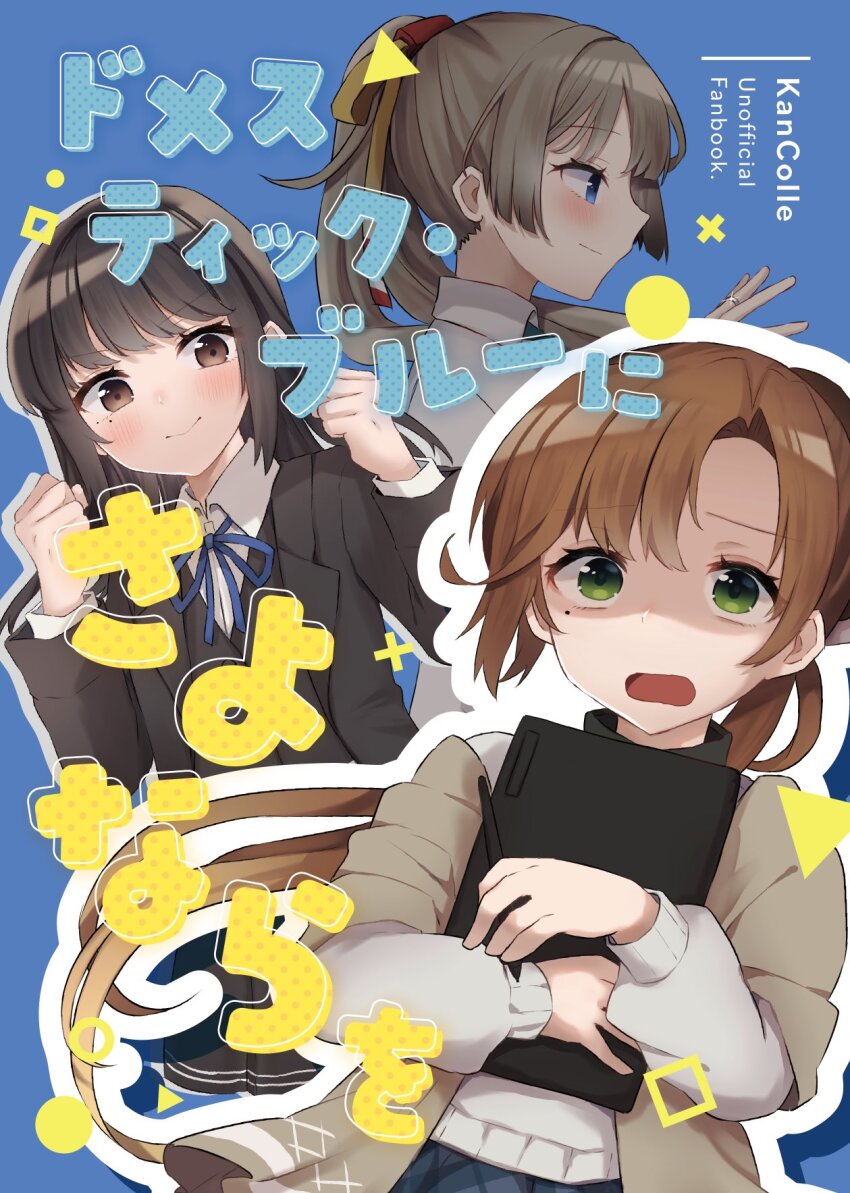 adapted_costume akigumo_(kancolle) akigumo_kai_ni_(comiket)_(kancolle) akigumo_kai_ni_(kancolle) black_hair black_jacket black_vest blazer brown_eyes brown_hair brown_shawl commentary_request cover green_eyes hair_ribbon hayashio_(kancolle) highres jacket kantai_collection kazagumo_(kancolle) kazagumo_kai_ni_(kancolle) layered_clothes long_hair mole mole_under_eye official_alternate_costume ponytail ribbon shawl shirasumato swept_bangs translation_request upper_body vest