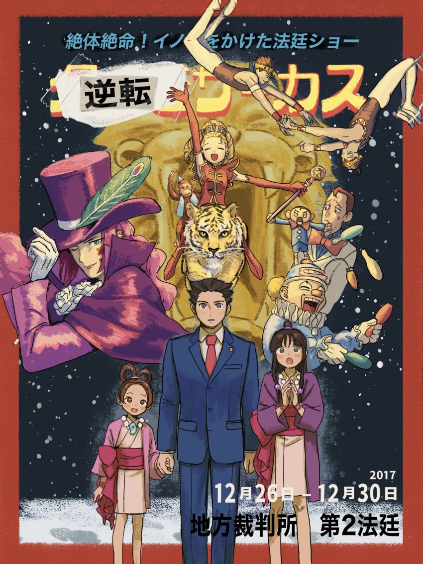 3girls 6+boys :o ace_attorney acro_(ace_attorney) acrobatics bat_(ace_attorney) benjamin_woodman black_hair blonde_hair blue_eyes blue_jacket blue_pants blunt_bangs blush border brothers brown_eyes brown_hair capcom cape closed_eyes closed_mouth clown collared_shirt drill_hair elbow_gloves formal_clothes gloves hair_ornament hair_rings half_updo hanten_(clothes) hat highres holding holding_hands holding_wand jacket japanese_clothes jewelry juggling kimono leotard long_hair long_sleeves looking_at_viewer magatama max_galactica maya_fey moe_(ace_attorney) money_(ace_attorney) monkey multiple_boys multiple_girls necklace necktie obi one_eye_closed open_mouth own_hands_together pants parted_bangs peacock_feathers pearl_fey phoenix_wright phoenix_wright:_ace_attorney_-_justice_for_all pink_hair pink_sash poster_(medium) purple_jacket red_border regent_(ace_attorney) regina_berry renshu_usodayo sash shirt short_hair short_kimono siblings sidelocks smile snowing spiked_hair star_(symbol) sticker_on_face suit tiara tiger top_hat trilo_quist ventriloquist_dummy wand white_kimono white_shirt