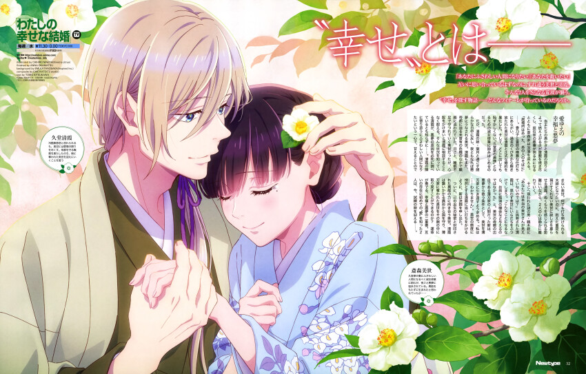1boy 1girl absurdres adam&#039;s_apple black_hair blonde_hair blue_eyes blue_kimono blunt_bangs branch bud closed_eyes closed_mouth couple eyelashes fingernails floral_print flower flower_request gradient_background green_kimono hair_between_eyes hair_bun hair_over_shoulder half-closed_eyes hand_on_another&#039;s_head hand_up happy happy_tears hetero highres holding_hands japanese_clothes kimono kinema_citrus kudou_kiyoka leaf leaf_print light_blush long_hair looking_afar magazine_scan newtype official_art page_number pink_background print_kimono purple_rope robe rope saimori_miyo scan side_ponytail sidelocks simple_background smile straight_hair tearing_up tears watashi_no_shiawase_na_kekkon white_background white_flower yellow_robe yukata