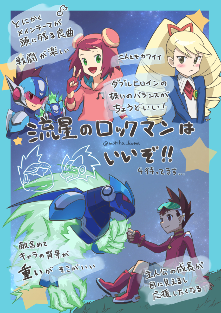 2boys 2girls armor assault_visor black_shorts blonde_hair blue_bodysuit blue_helmet bodysuit brown_hair commentary_request eyewear_on_head fingerless_gloves fist_bump geo_stelar_(mega_man) gloves grass green-tinted_eyewear helmet highres hood hood_up hoodie luna_platz_(mega_man) medium_hair mega_man_(series) mega_man_star_force_(series) multiple_boys multiple_girls night omega-xis_(mega_man) power_armor red-tinted_eyewear red_hair red_shirt shirt shorts sonia_strumm_(mega_man) star_force_mega_man tinted_eyewear translation_request v yanagimachi