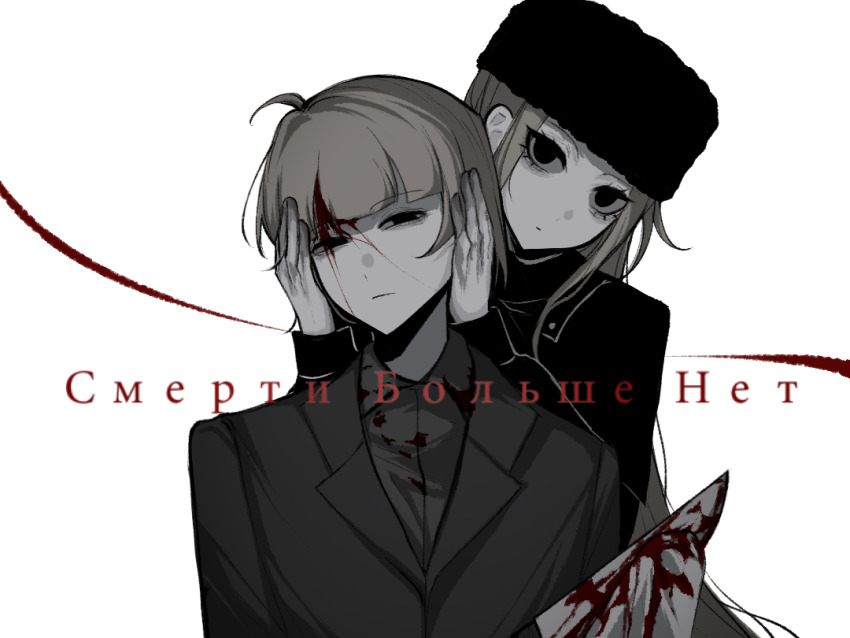 1boy 1girl black_eyes black_hat black_jacket black_shirt blonde_hair blood blood_on_face bloody_weapon brown_hair chinese_commentary closed_mouth collei_(ziyou_ren) colored_skin commentary_request evgeny_(ziyou_ren) expressionless fur_hat hands_on_another&#039;s_head hat holding holding_knife jacket knife long_sleeves original papakha russian_text shirt simple_background translation_request weapon white_background white_skin ziyou_ren