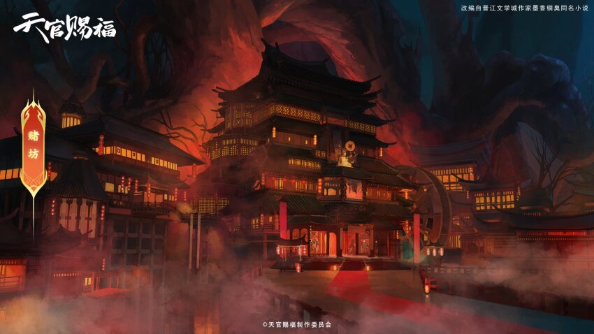 architecture balcony bare_tree building chinese_commentary chinese_text city cityscape copyright_logo copyright_name east_asian_architecture fog highres lantern night no_humans official_art outdoors paper_lantern path railing red_carpet red_light red_theme road scenery stairs statue tianguan_cifu translated tree water_wheel watermark weibo_watermark window