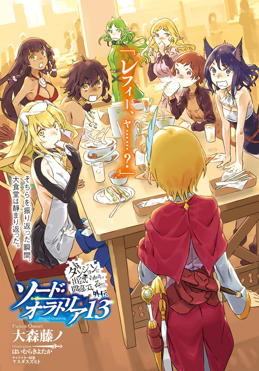 6+girls aiz_wallenstein alicia_forestlight anakity_autumn animal_ears backless_dress backless_outfit black_dress black_gloves black_hair blonde_hair blue_feathers braid braided_sidelocks breasts capelet cat_ears cat_girl cleavage coat cup dark-skinned_female dark_skin dress drinking_glass dungeon_ni_deai_wo_motomeru_no_wa_machigatteiru_darou_ka eating elbow_gloves elf feather_hair_ornament feathers food gloves green_coat green_eyes green_hair haimura_kiyotaka hair_ornament hairband hands_on_table highres holding holding_cup holding_food lefiya_viridis long_hair looking_at_another medium_breasts metal_hairband multiple_girls narvi_roll novel_illustration official_art open_mouth orange_hair plate pointy_ears purple_eyes red_capelet red_eyes red_hair riveria_ljos_alf sandwich short_hair siblings sisters sleeveless sleeveless_dress small_breasts spit_take spitting strapless strapless_dress surprised sword_oratoria table third-party_source tiona_hyryute tione_hyryute twins white_dress wide-eyed yellow_eyes