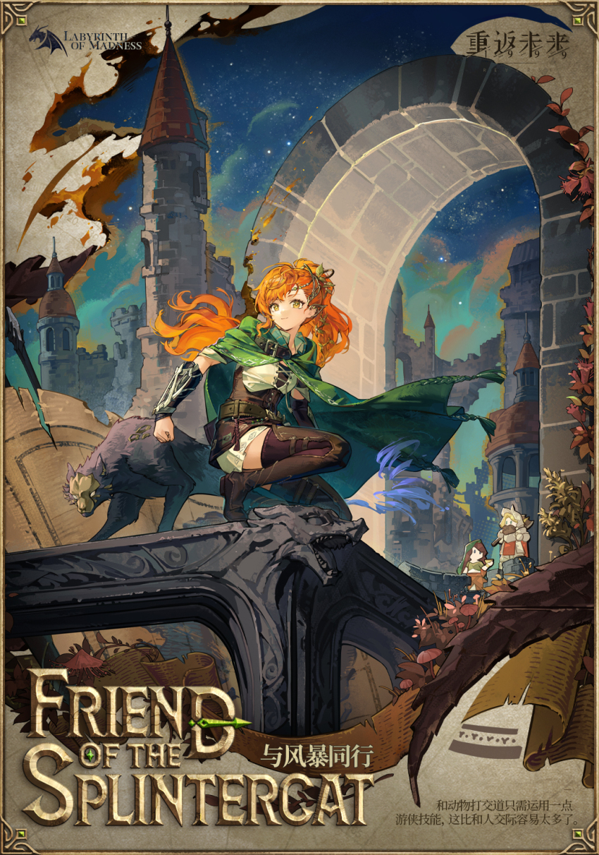 1girl arch black_bridal_gauntlets black_cat blue_sky boots border bow_(weapon) braid bridal_gauntlets brown_boots brown_corset cape cat chinese_text copyright_name corset crossbow curly_hair ear_ornament english_text fantasy floating_hair green_cape hair_ornament highres logo long_hair looking_to_the_side lopera_(reverse:1999) miniature miniskirt official_alternate_costume official_art on_one_knee orange_eyes orange_hair ornate_border ponytail reverse:1999 shirt short_sleeves single_braid skirt sky smile solo star_(sky) starry_sky thigh_boots tower turning_head weapon white_shirt white_skirt wide_shot