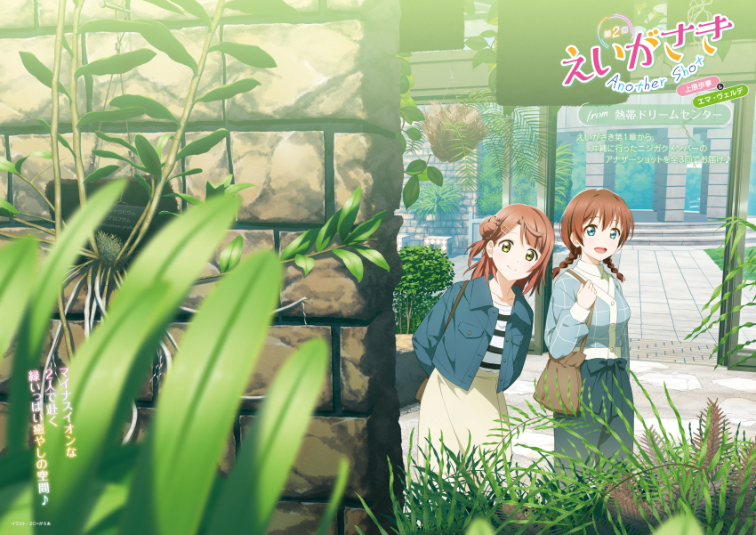 2c=galore 2girls :d arms_behind_back artist_name black_pants blue_cardigan blue_eyes blue_jacket blunt_bangs braid breasts brown_hair bun_with_braided_base cardigan casual character_name closed_mouth collarbone day dendrobium emma_verde freckles green_eyes hair_bun hair_ornament hairclip half_updo highres jacket jewelry large_breasts long_hair long_sleeves love_live! love_live!_days:_love_live!_general_magazine love_live!_nijigasaki_high_school_idol_club love_live!_nijigasaki_high_school_idol_club_the_movie_-_finale low_twin_braids medium_hair multiple_girls necklace official_alternate_costume official_art okinawa open_mouth outdoors pants pink_hair puffy_long_sleeves puffy_sleeves real_world_location shirt single_side_bun skirt smile split_mouth striped_clothes striped_shirt swept_bangs third-party_source translation_request tropical_dream_center twin_braids uehara_ayumu white_shirt yellow_eyes yellow_skirt