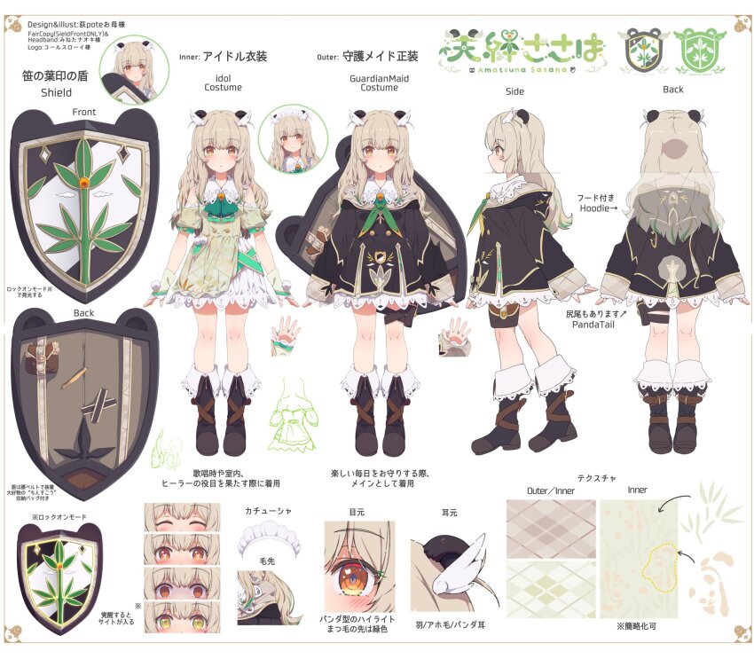 1girl amatsuna_sasaha animal_ears belt blush boots brown_hair character_name reference_sheet concept_art english_text full_body hair_ornament highres icon_(computing) indie_virtual_youtuber light_brown_hair looking_at_viewer maid_headdress official_art ogipote panda_ears shield simple_background solo standing tail thigh_belt thigh_strap uniform virtual_youtuber white_background