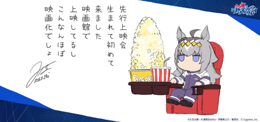 1girl ahoge animal_ears chibi chinese_text commentary_request drink food grey_hair gym_uniform hair_ornament horse_ears horse_girl kuzumi_taiyou movie_theater official_art oguri_cap_(umamusume) popcorn second-party_source signature simplified_chinese_text sitting solo translation_request umamusume umamusume:_cinderella_gray