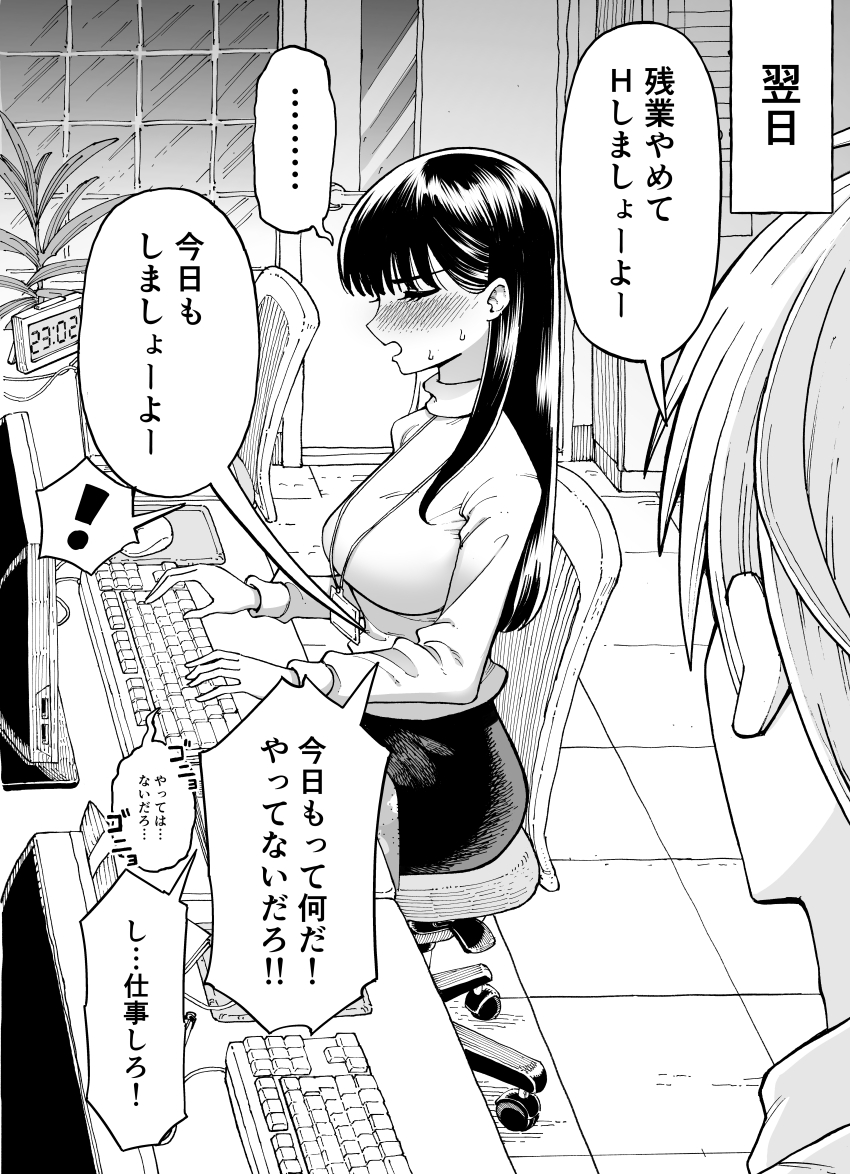! ... 1boy 1girl absurdres blush breasts chair clock closed_eyes computer_keyboard computer_mouse digital_clock greyscale highres kintarou_h lanyard long_hair monochrome office_lady open_mouth original plant sitting skirt spoken_ellipsis spoken_exclamation_mark sweat swivel_chair translation_request