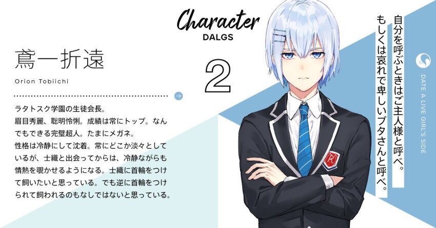 artist_request black_jacket blazer blue_eyes blue_necktie collared_shirt crossed_arms date_a_live hair_ornament hairclip jacket lapels long_sleeves looking_at_viewer necktie official_art raizen_high_school_uniform school_uniform shirt short_hair solo tobiichi_origami white_hair white_shirt