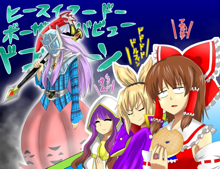 4girls ^_^ akumatokeiyaku armor ascot axe belt bow brown_hair bubble_skirt cloak closed_eyes cosplay detached_sleeves donut earmuffs food hair_bow hair_tubes hakurei_reimu hata_no_kokoro hijiri_byakuren jewelry kamen_rider kamen_rider_beast kamen_rider_beast_(cosplay) kamen_rider_wizard kamen_rider_wizard_(cosplay) light_purple_hair long_hair mask multiple_girls namusanbou plaid_clothes plaid_shirt purple_hair ring shirt short_hair skirt smile smirk sword the_white_wizard the_white_wizard_(cosplay) touhou toyosatomimi_no_miko translation_request weapon