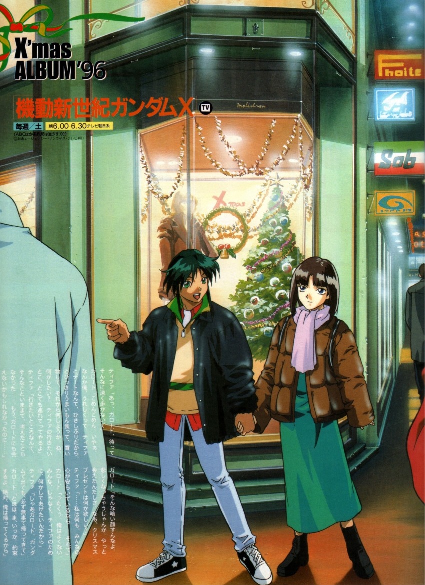 1996 1990s_(style) after_war_gundam_x bell black_hair blue_eyes boots brown_hair christmas christmas_lights christmas_ornaments christmas_present christmas_tree christmas_wreath city city_lights cityscape coat couple dress garrod_ran gift green_eyes green_hair gundam happy highres holding_hands holiday jacket japanese_text looking_at_another magazine_(object) magazine_scan newtype night nishimura_nobuyoshi official_art pointing purple_hair road_sign scan scarf shoes shopping sign skirt sneakers lamppost text_focus tiffa_adill window winter winter_clothes winter_coat winter_uniform wreath