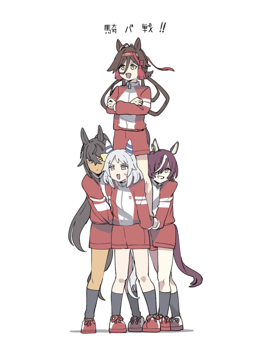 4girls :d animal_ears antenna_hair black_hair black_socks blunt_tresses brown_eyes brown_hair carrying carrying_person crossed_arms dark-skinned_female dark_skin ear_covers eyepatch full_body green_eyes grey_hair hair_between_eyes hair_over_one_eye headband highres hishi_miracle_(umamusume) horse_ears horse_girl jacket kibasen kneehighs long_hair medium_hair multicolored_hair multiple_girls nazono77 no_reason_(umamusume) open_mouth red_headband red_jacket red_shorts shorts simple_background smile socks streaked_hair symboli_kris_s_(umamusume) tanino_gimlet_(umamusume) tracen_training_uniform track_jacket umamusume white_background white_hair yellow_eyes
