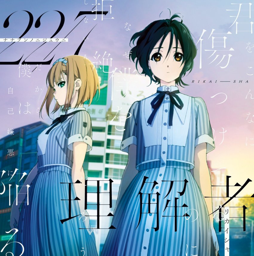 22/7 2girls album_cover arms_at_sides black_hair black_neckwear black_ribbon blonde_hair blue_bow blue_hairband bow bow_hairband brown_eyes building cover cowboy_shot dress emblem green_eyes group_name hair_bow hairband highres horiguchi_yukiko looking_at_another looking_at_viewer lyrics multiple_girls neck_ribbon official_art outdoors pleated_dress ribbon rikaisha saito_nicole short_hair short_sleeves song_name standing striped_clothes striped_dress takigawa_miu vertical-striped_clothes vertical-striped_dress