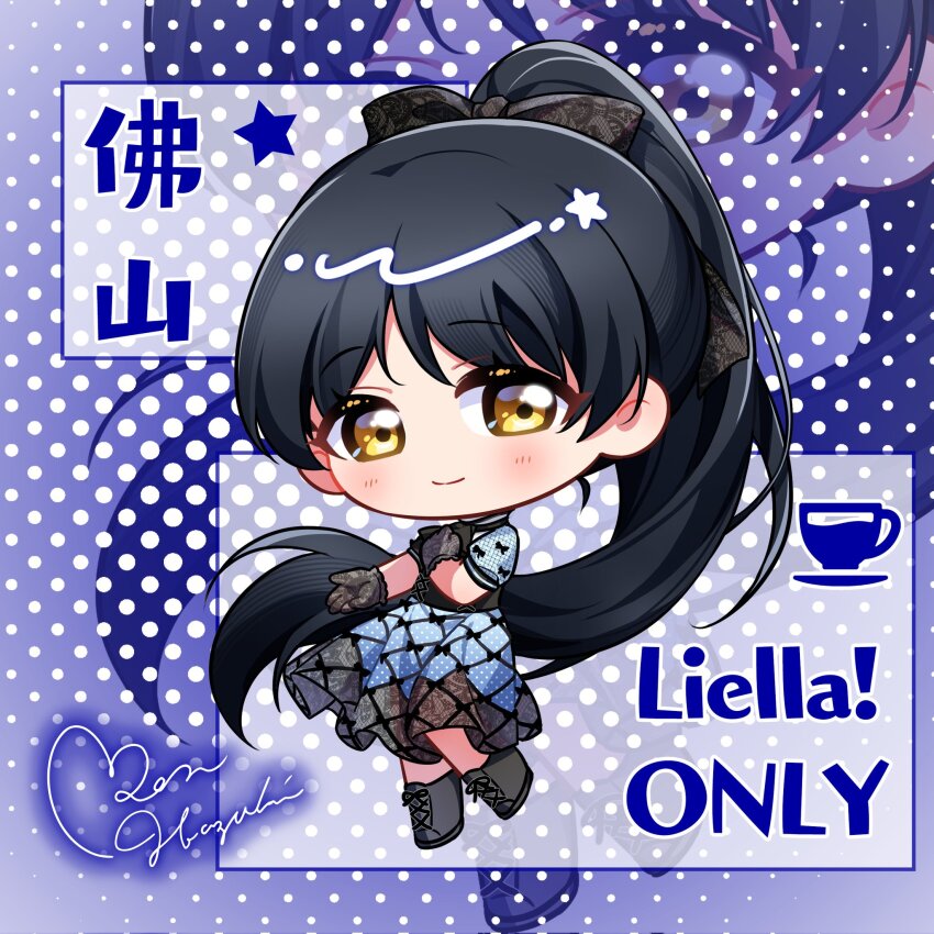 1girl black_boots black_bow black_hair blue_dress blush boots bow character_signature chibi chibi_only closed_mouth commentary dress english_commentary full_body gloves hair_bow hazuki_ren high_ponytail highres lace lace-up_boots lace_bow lace_gloves lone_nape_hair long_hair love_live! love_live!_superstar!! neutral_(love_live!) official_alternate_costume parted_bangs ponytail puffy_short_sleeves puffy_sleeves short_sleeves smile solo starringooo very_long_hair yellow_eyes zoom_layer