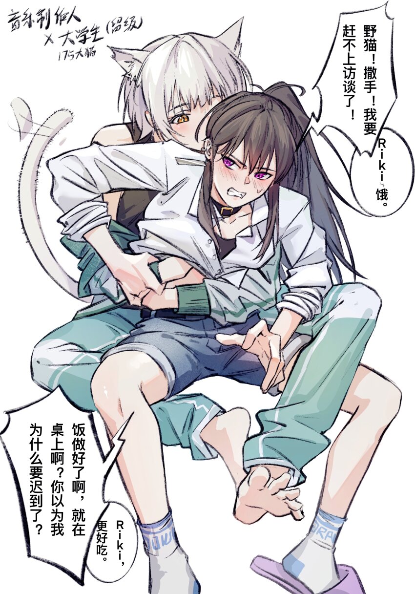 2girls absurdres aged_up animal_ears aqua_pants bang_dream! bang_dream!_it&#039;s_mygo!!!!! barefoot blue_shorts blush brown_hair cat_ears cat_girl cat_tail chinese_text collar commentary denim denim_shorts grabbing_from_behind hand_under_clothes hand_under_shirt hero45439083942 highres kaname_raana long_hair multiple_girls pants ponytail purple_eyes raana_the_cat shiina_taki shirt shorts simple_background sleeves_rolled_up socks speech_bubble sweatdrop tail tail_wagging toes translation_request white_background white_hair white_shirt white_socks yellow_eyes yuri