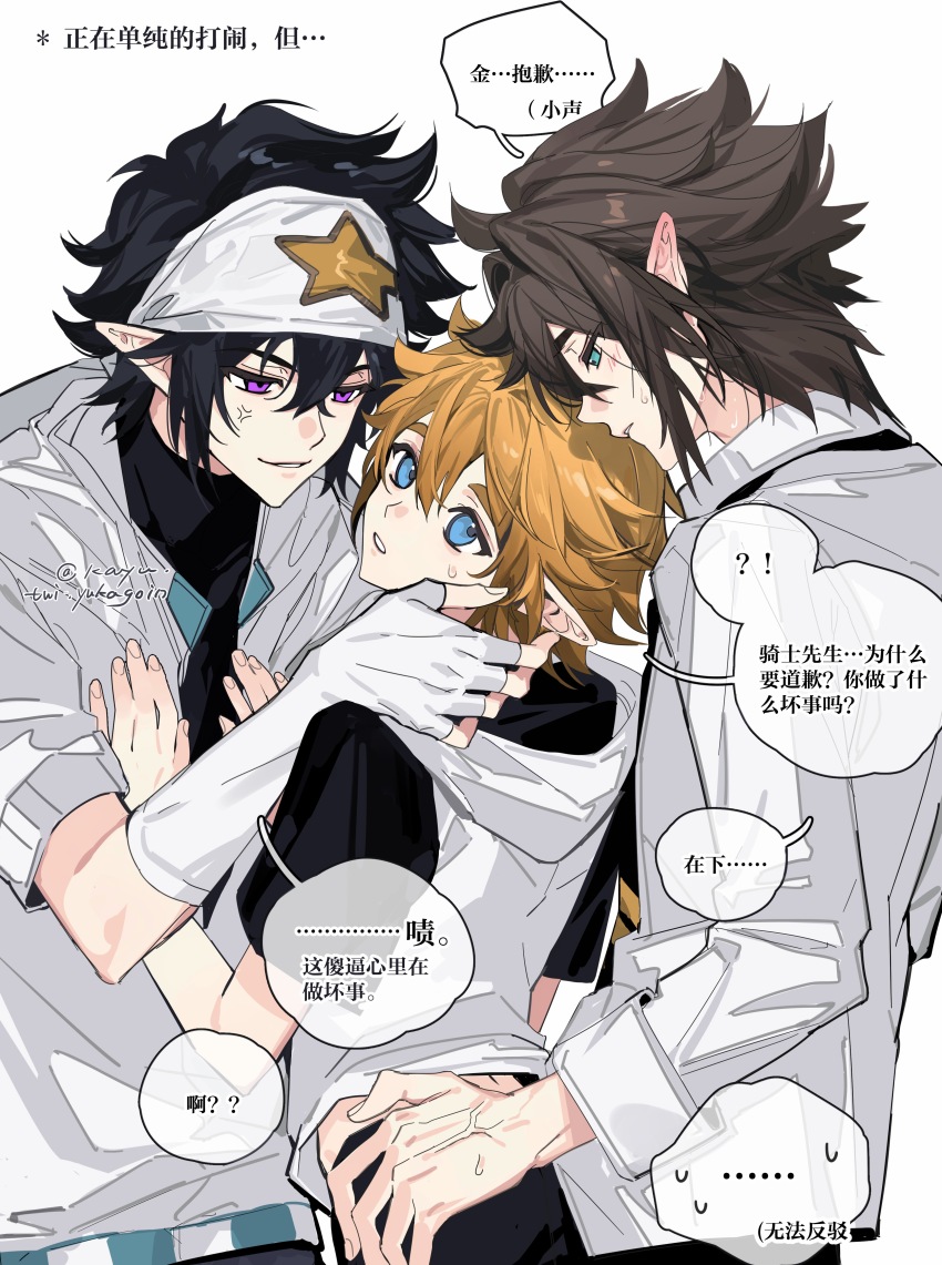 !? ... 3boys absurdres anmicius aotu_world aqua_eyes bandana black_hair black_necktie black_shirt black_shorts blonde_hair blue_eyes blush brown_hair chinese_commentary chinese_text ear_blush fingerless_gloves gloves hair_between_eyes hand_on_another&#039;s_cheek hand_on_another&#039;s_chest hand_on_another&#039;s_face hand_on_another&#039;s_hip headband highres hood hooded_jacket hoodie hug jacket kayu_(yukagoin) king_(aotu_world) long_hair long_sleeves looking_at_another male_focus multiple_boys necktie pants parted_lips pointy_ears purple_eyes ray_(aotu_world) shirt short_hair short_sleeves shorts simple_background smile speech_bubble star_(symbol) star_print sweat sweatdrop twitter_username watermark white_background white_gloves white_headband white_hoodie white_jacket white_shirt yaoi