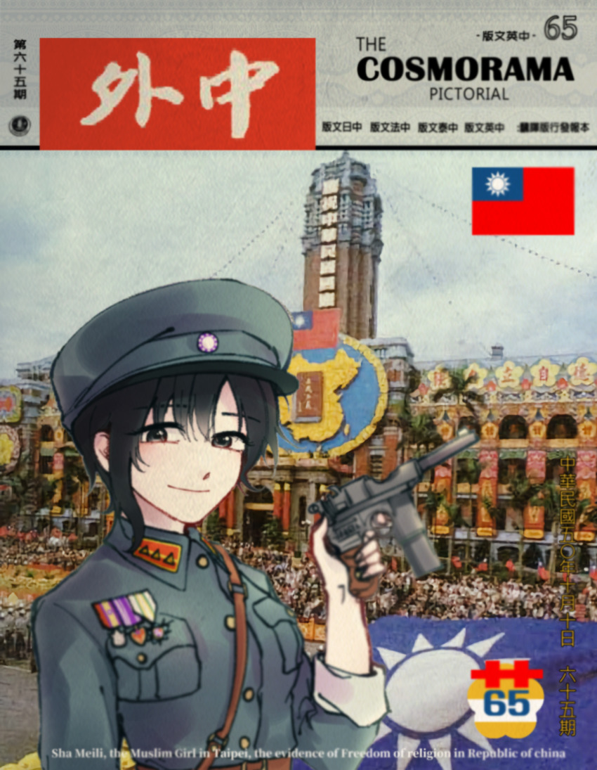 black_hair chinese_commentary commentary crowd dahat_ouo english_commentary english_text fake_magazine_cover gun handgun highres kuomintang magazine_cover mauser_c96 military_uniform mixed-language_commentary muslim original photo_background propaganda republic_of_china_flag soldier taiwan weapon