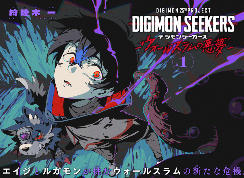 1boy black_hair black_jacket black_pants blue_fur body_fur copyright_name cover cover_page digimon digimon_(creature) digimon_seekers forehead_jewel jacket kariki_hajime loogamon male_focus manga_cover nagasumi_eiji nidhoggmon official_art pants red_eyes short_hair solo_focus translation_request wolf