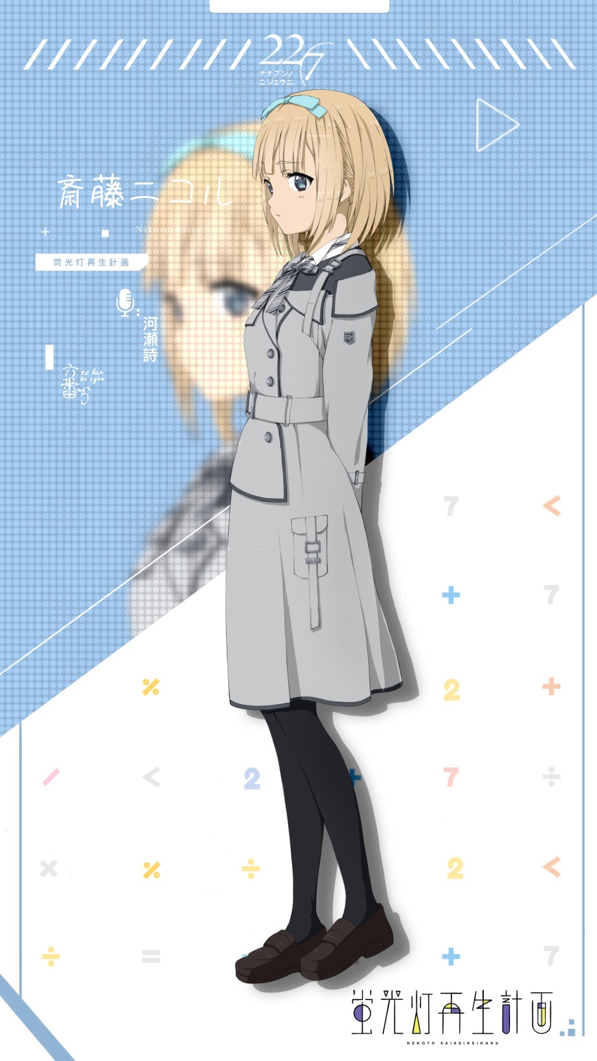 1girl 22/7 absurdres arms_behind_back belt black_thighhighs blonde_hair blue_bow bow bowtie brown_footwear character_name collared_shirt dress from_side green_eyes grey_belt grey_bow grey_bowtie grey_dress group_name hair_bow hairband highres kamisama_datte_kimerarenai morinomiya_ruri multicolored_background saito_nicole shirt short_hair solo striped_bow striped_bowtie striped_clothes thighhighs white_shirt