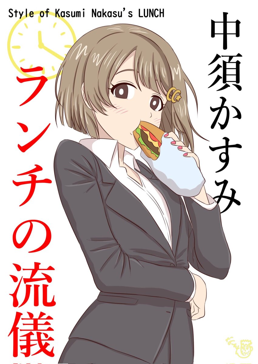 1girl asymmetrical_hair black_suit blush bob_cut bread brown_eyes brown_hair business_suit character_name clock collared_shirt cowboy_shot eating english_text food food_in_mouth formal_clothes hair_ornament hand_on_own_stomach hand_up highres holding holding_food koppepan long_sleeves looking_at_viewer looking_to_the_side love_live! love_live!_nijigasaki_high_school_idol_club nakasu_kasumi nakoson nohara_hiroshi_hirumeshi_no_ryuugi office_lady pencil_skirt red_nails shirt short_hair signature skirt solo standing suit title white_shirt