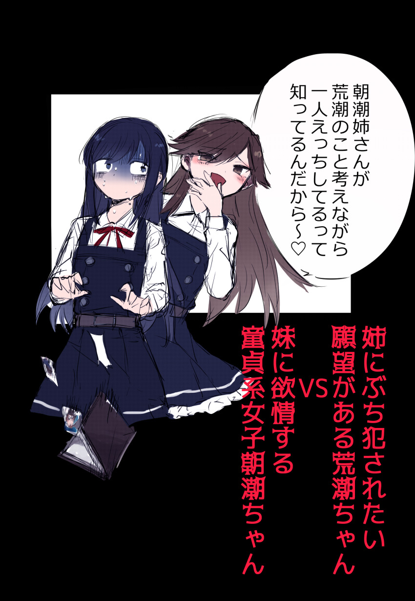 2girls :d agtt25333 arashio_(kancolle) asashio_(kancolle) belt black_background black_hair blouse blue_eyes blush book brown_eyes brown_hair buttons collared_shirt constricted_pupils covering_own_mouth dress frilled_dress frills hair_between_eyes highres kantai_collection long_hair long_sleeves looking_at_another multiple_girls neck_ribbon open_book open_mouth photo_(object) pinafore_dress red_ribbon ribbon shirt sleeveless sleeveless_dress smile speech_bubble sweat swept_bangs translated turn_pale white_shirt