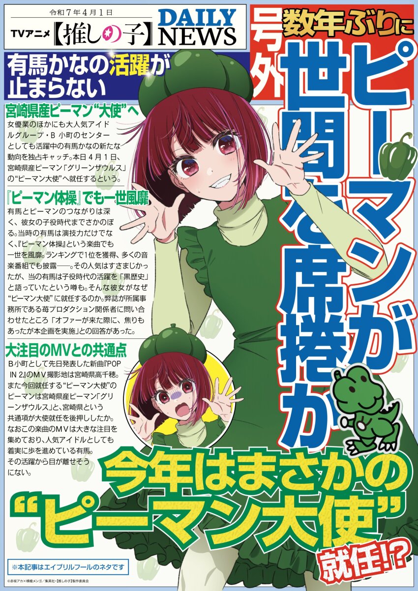 1girl absurdres april_fools arima_kana blunt_bangs bob_cut clenched_teeth copyright_name dress food food-themed_hat green_dress green_hat green_pepper grin hat highres long_sleeves official_alternate_costume official_art oshi_no_ko pantyhose red_eyes red_hair smile solo teeth vegetable wavy_mouth white_pantyhose