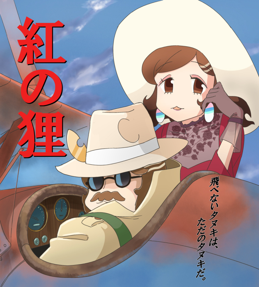 1boy 1girl aircraft airplane apocalypse_hotel black_gloves blue_sky brown_coat brown_hair brown_hat bunbuku_procione cloud coat cockpit commentary copyright_name cosplay dashboard dress earrings eyeshadow facial_hair fedora floral_print floral_print_dress gauge gloves hand_up hat hat_ornament highres husband_and_wife jewelry kurenai_no_buta looking_at_viewer makeup mami_procione medium_hair mustache outdoors parody piloting pink_eyeshadow porco_rosso_(character) porco_rosso_(character)_(cosplay) poster_parody print_dress red_dress round_eyewear savoia_s.21 see-through_clothes see-through_gloves short_hair sky sunglasses swept_bangs ten_agune translated