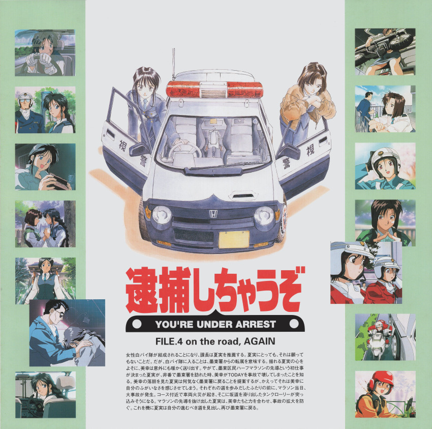 2girls absurdres black_hair brown_hair car highres honda_city kobayakawa_miyuki motor_vehicle multiple_girls official_art police police_car police_uniform policewoman scan short_hair taiho_shichauzo tsujimoto_natsumi