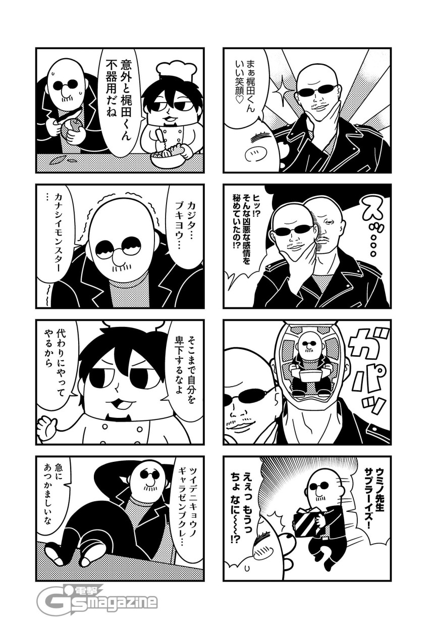 ^^^ 1girl 2boys 4koma arms_behind_head bald bear bkub blush blush_stickers bowl chair chef_hat chef comic emphasis_lines closed_eyes facial_hair food gift goatee goho_mafia!_kajita-kun greyscale halftone hand_on_own_chin hat highres holding holding_food holding_gift holding_knife holding_mask holding_whisk jacket knife macedonian_flag mafia_kajita mask monochrome motion_lines multiple_4koma multiple_boys mustache nakamura_yuuichi open_mouth peeling shirt short_hair shouting simple_background smirk sparkle speech_bubble sunburst sunglasses surprised sweatdrop talking tearing_up translation_request trembling two-tone_background umino_chika_(character) whisk