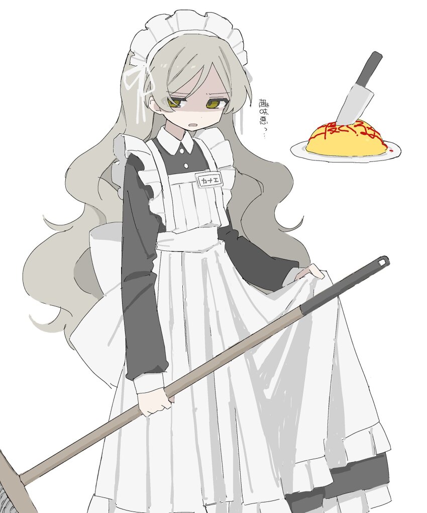 01sh110sush1 1girl angry apron black_shirt collar disgust feet_out_of_frame flat_chest food food_art frilled_apron frills grey_hair handa_roco highres holding holding_mop idolmaster idolmaster_million_live! idolmaster_million_live!_theater_days ketchup kitchen_knife long_hair long_sleeves looking_at_viewer maid_apron maid_headdress mop name_tag omelet omurice open_mouth parted_bangs ribbon shaded_face shirt sidelocks simple_background solo standing translation_request very_long_hair waist_ribbon wavy_hair white_background white_collar white_ribbon yellow_eyes