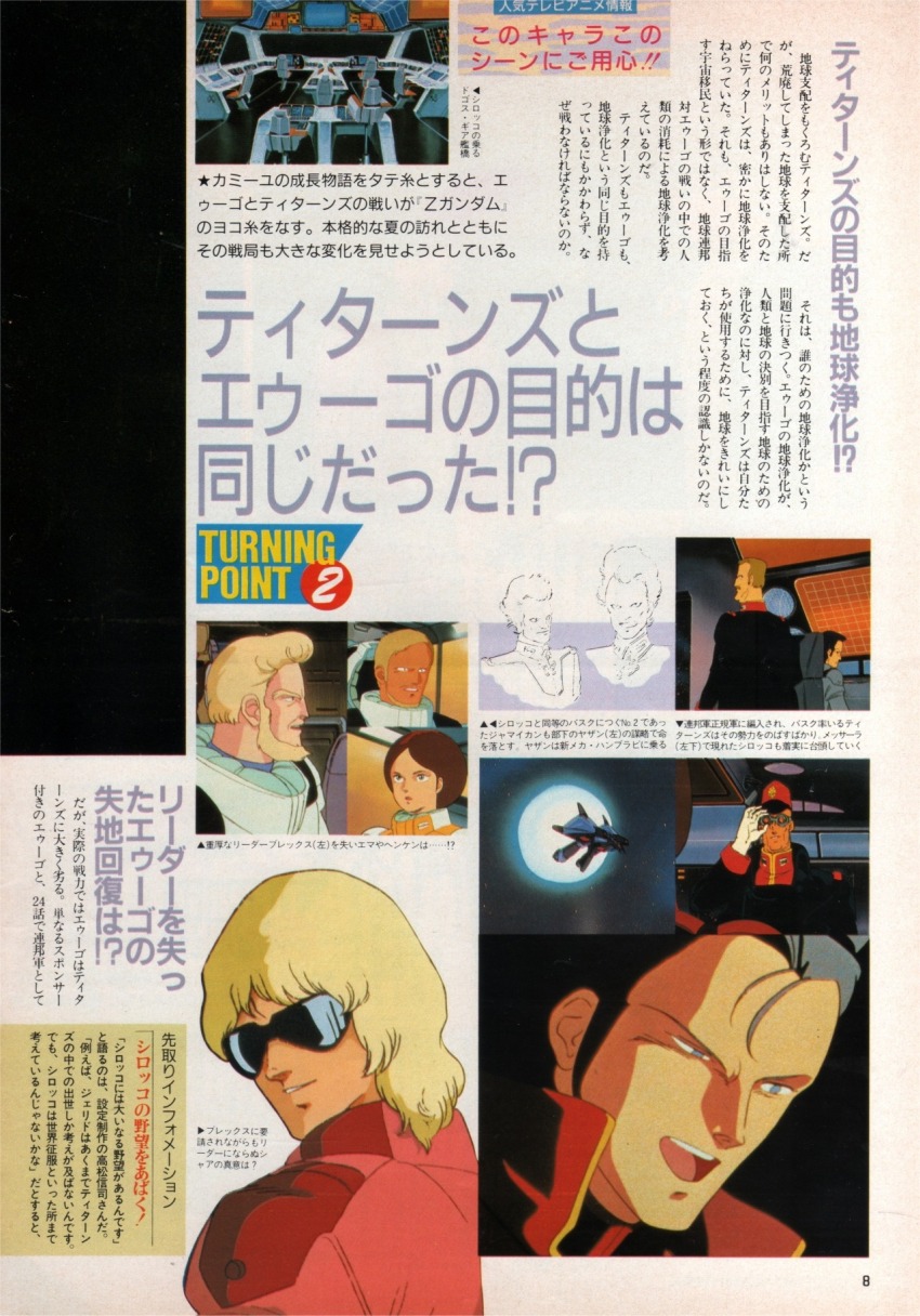 1980s_(style) 1girl 6+boys adjusting_eyewear angry anime_screenshot animedia argama bask_om beard blex_forer blonde_hair emma_sheen facial_hair goggles grin gundam hat henken_bekkener highres jamaican_daningan key_visual kitazume_hiroyuki lineart looking_to_the_side magazine_scan messala military_uniform mobile_suit monochrome mullet multiple_boys official_art oldschool paptimus_scirocco promotional_art quattro_bajeena retro_artstyle salute scan science_fiction serious shouting sketch smile smirk space spacecraft spacecraft_interior spacesuit starfighter sunglasses thrusters titans_(gundam) transformation translation_request yazan_gable zeta_gundam