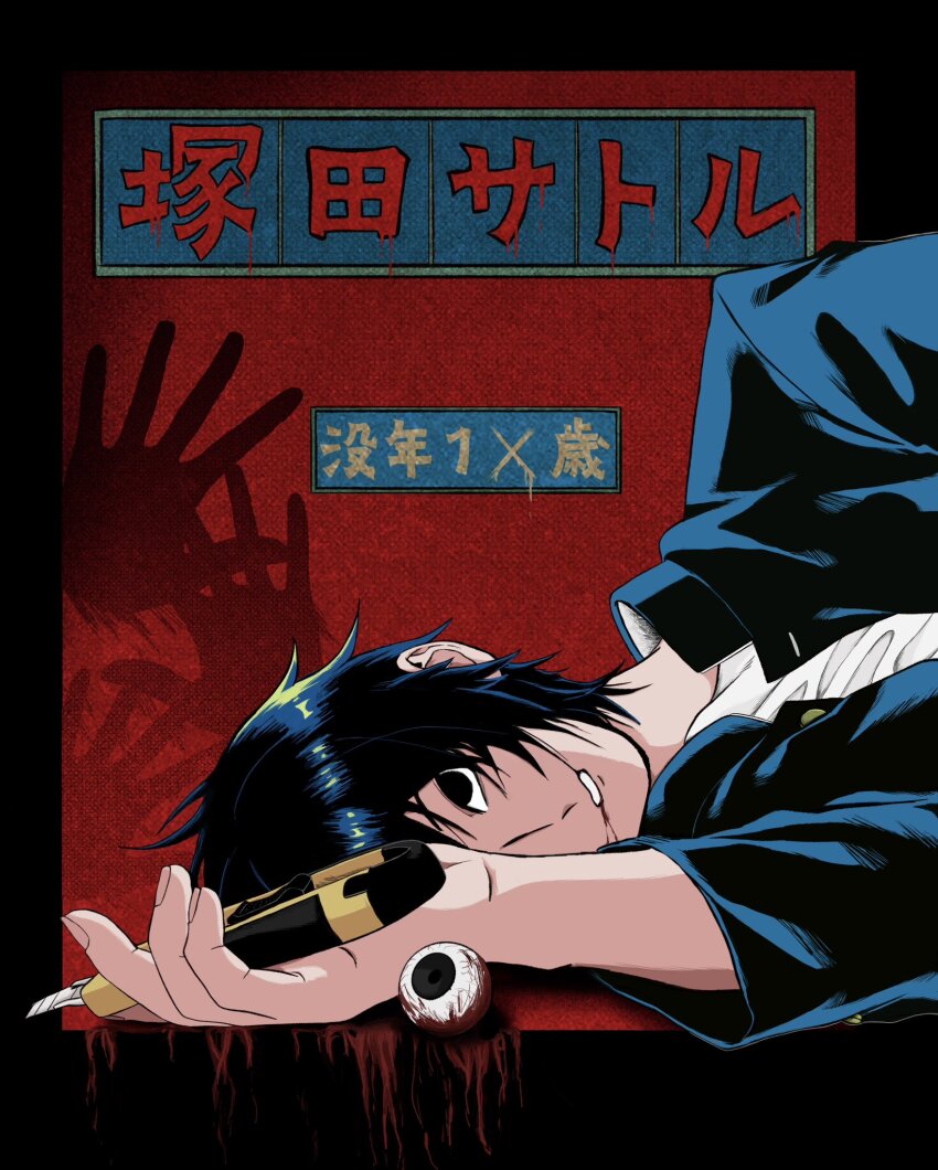 1boy black_eyes black_hair bleeding blood blood_from_mouth bloody_handprints boxcutter eyeball gakuran guro handprint highres holding holding_boxcutter injury lying male_focus on_side randal&#039;s_friends red_background school_uniform short_hair solo translation_request tsukada_satoru uri_ka55