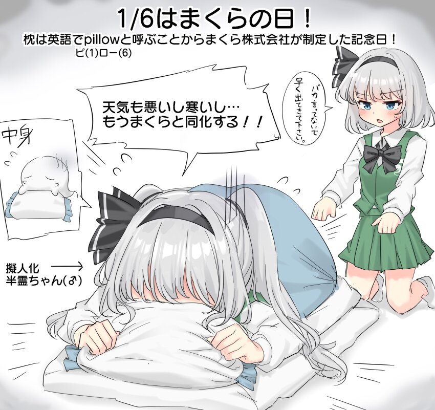 1boy 1girl arrow_(symbol) black_bow black_bowtie black_hairband blue_eyes bow bowtie collared_shirt commentary_request dual_persona flying_sweatdrops futon genderswap genderswap_(ftm) green_skirt green_vest grey_hair hairband highres hitodama hitodama_print konpaku_youmu konpaku_youmu_(ghost) long_hair long_sleeves mars_symbol open_mouth personification pillow pleated_skirt shirt skirt skirt_set socks speech_bubble touhou translation_request twintails vest white_shirt white_socks youyume-kun