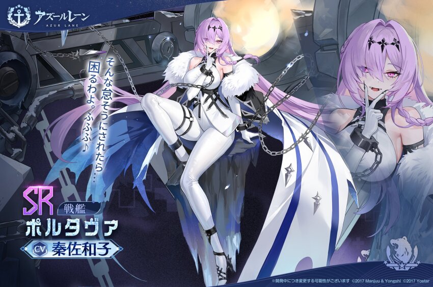 1girl azur_lane bare_shoulders braid breasts chain character_name coat copyright_name copyright_notice elbow_gloves fangs full_body fur-trimmed_coat fur_trim gloves hair_between_eyes hair_intakes hair_ornament hand_on_own_face high_heels highres large_breasts long_hair looking_at_viewer northern_parliament_(emblem) official_art pants pink_eyes poltava_(azur_lane) purple_hair rigging second-party_source shirt sitting sleeveless solo thigh_strap thighs v very_long_hair white_coat white_gloves white_pants white_shirt wrist_cuffs zoom_layer
