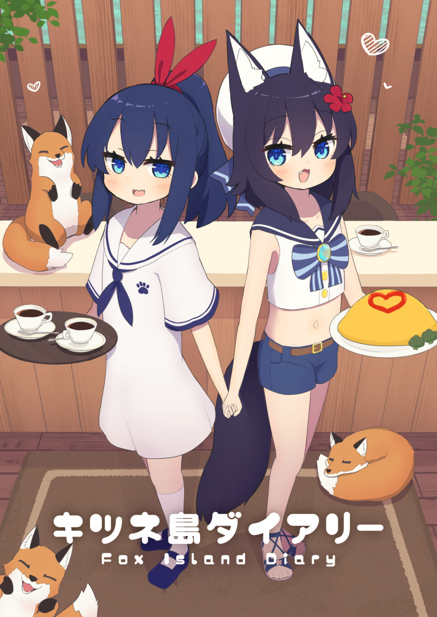 2girls :d animal animal_ears bare_arms belt belt_buckle beret black_hair black_sailor_collar blue_eyes blue_hair blue_neckerchief blue_sandals blue_shoes blue_shorts blush bow brooch brown_belt buckle commentary_request cover cover_page crop_top cup dress fang flower fox fox_ears fox_girl fox_tail hair_between_eyes hair_flower hair_ornament hair_ribbon hat heart highres holding holding_hands holding_plate holding_tray jewelry long_hair looking_at_viewer midriff multiple_girls navel neckerchief open_mouth original plate ponytail red_flower red_ribbon ribbon sailor_collar sailor_dress saisoku_no_yukkuri sandals saucer shirt shoes short_shorts short_sleeves shorts sleeveless sleeveless_shirt smile socks spoon striped_bow tail tray white_dress white_hat white_sailor_collar white_shirt white_socks