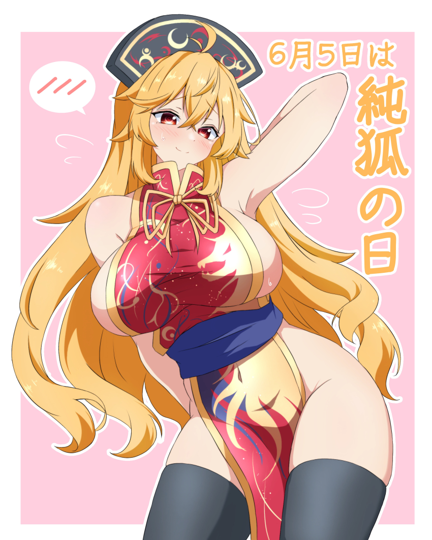 1girl absurdres armpits black_thighhighs blonde_hair breasts closed_mouth commentary_request flying_sweatdrops groin headdress highres junko_(touhou) junko_day large_breasts long_hair naked_tabard pink_background red_eyes sideboob simple_background solo spoken_blush tabard tasuku_(tusktouhou4) thighhighs touhou