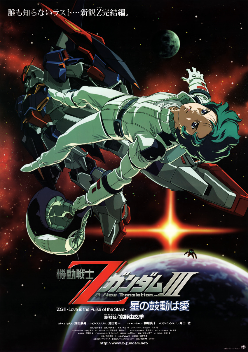 1boy 1girl absurdres aeug after_battle alternate_universe bad_end blue_eyes blue_hair corpse death earth_(planet) empty_eyes fa_yuiry gundam helmet highres holding holding_unworn_helmet kamille_bidan machinery mecha mecha_pilot_suit mobile_suit moon movie_poster multiple_boys naka_morifumi nebula official_art onda_naoyuki planet robot science_fiction shield space spoilers star_(sky) sun title translation_request unworn_headwear unworn_helmet v-fin when_you_see_it zeta_gundam zeta_gundam_(mobile_suit)
