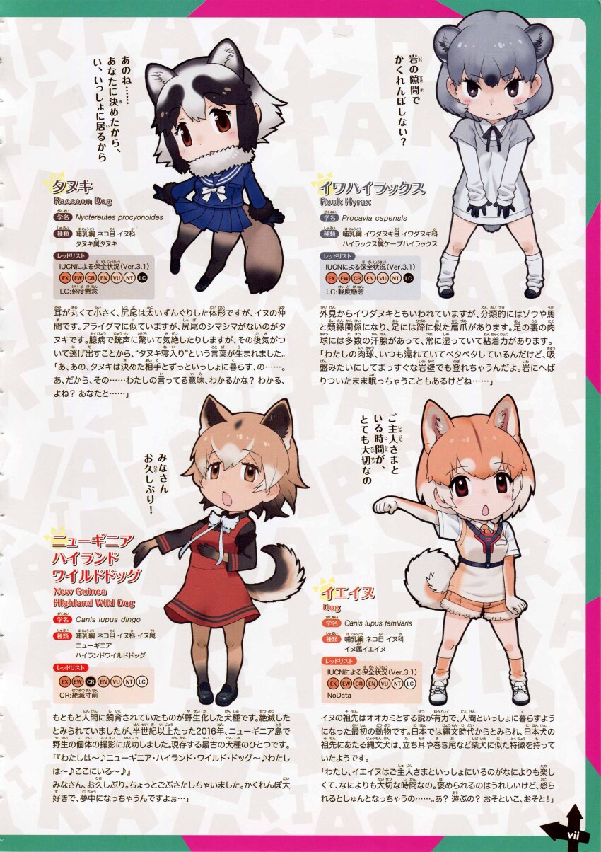 4girls brown_hair dog_(shiba_inu)_(kemono_friends) full_body grey_hair kemono_friends looking_at_viewer multiple_girls new_guinea_highland_wild_dog_(kemono_friends) official_art rock_hyrax_(kemono_friends) simple_background tanuki_(kemono_friends) yoshizaki_mine