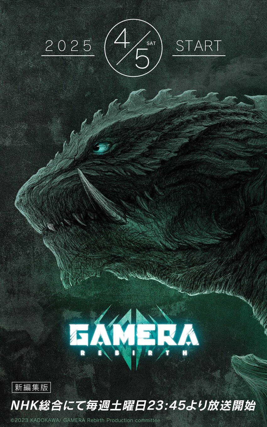 artist_request character_name copyright_name engi_(animation_studio) english_text gamera gamera_(series) gamera_-rebirth- giant giant_monster glowing glowing_eyes green_background green_eyes highres japanese_text kadokawa kaiju logo monster no_humans official_art poster_(medium) promotional_art sharp_teeth show_poster simple_background symbol teeth turtle tusks