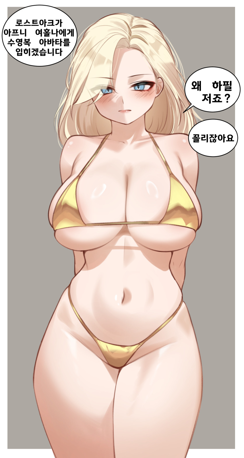 1girl absurdres arms_behind_back asymmetrical_bangs bikini blonde_hair blush border breasts charon_(duddnd2361) cleavage collarbone commentary_request cowboy_shot forehead gold_bikini groin highleg highleg_bikini highres korean_commentary korean_text large_breasts long_hair looking_at_viewer lost_ark navel skindentation solo speech_bubble stomach string_bikini swimsuit thighs translation_request white_border