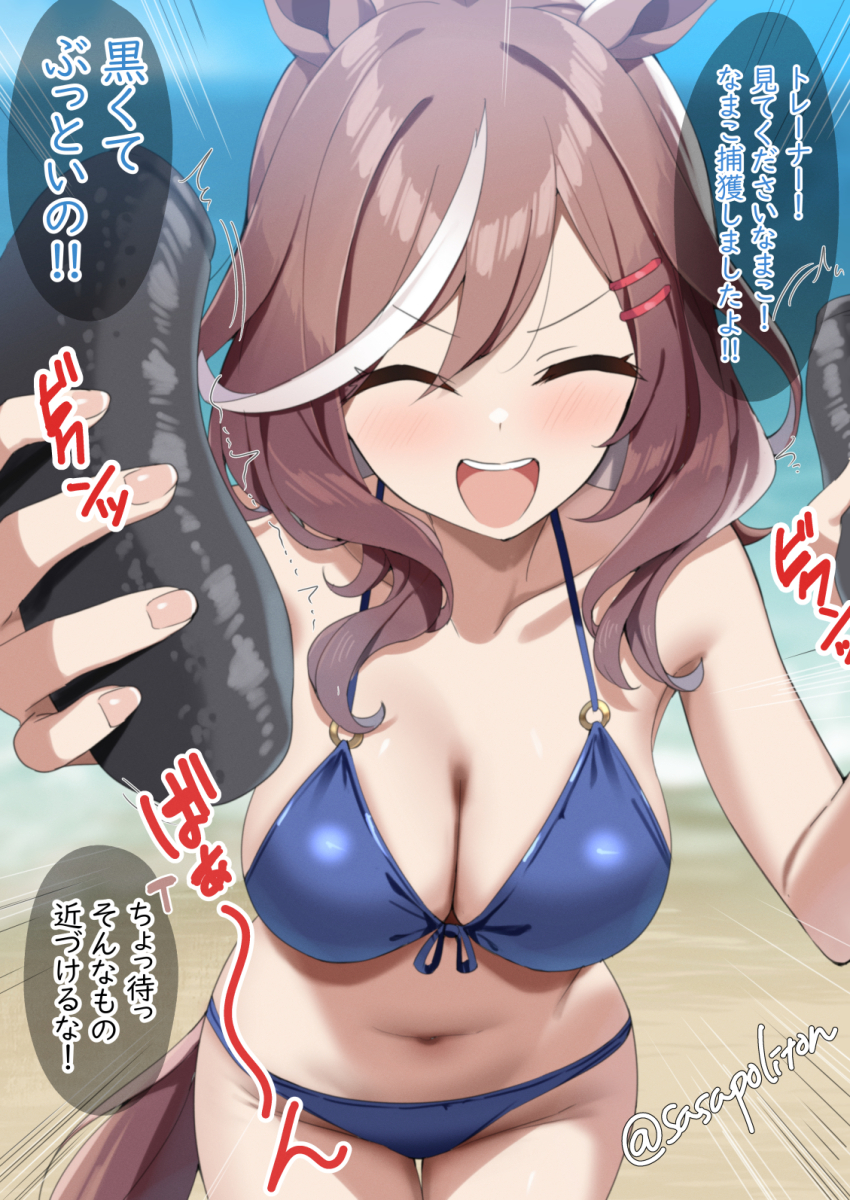 1girl animal animal_ears arm_up beach bikini blue_bikini blurry blurry_background blush breasts brown_hair cleavage closed_eyes cowboy_shot day double-parted_bangs emphasis_lines facing_viewer fingernails front-tie_bikini_top front-tie_top groin hair_between_eyes hair_ornament hairclip hand_up highres holding holding_animal horizon horse_ears horse_girl horse_tail large_breasts leaning_forward long_hair matikane_tannhauser_(umamusume) multicolored_hair navel ocean open_mouth outdoors sand sasanon_(sasapoliton) sea_cucumber smile standing stomach swimsuit tail thigh_gap trembling two-tone_hair umamusume v-shaped_eyebrows water white_hair