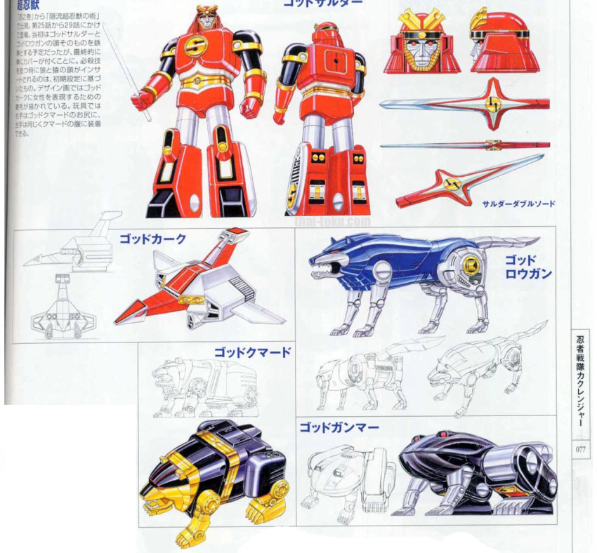 ape bear black_frog_ninjazord blue_wolf_ninjazord crane_(machine) frog god_gammer god_kark god_kumard god_logan god_saruder ninja_sentai_kakuranger ninjazords pink_crane_ninjazord power_rangers red_ape_ninjazord super_sentai wolf yellow_bear_ninjazord zord