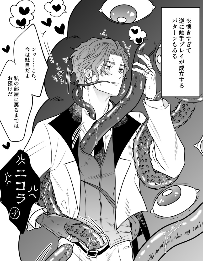 1boy belt blush collared_shirt curly_hair extra_eyes formal_clothes gloves greyscale hand_up highres jacket japanese_text jewelry long_sleeves male_focus messy_hair monochrome multiple_rings necktie nikola_tesla_(shuumatsu_no_valkyrie) ring shirt short_hair shuumatsu_no_valkyrie single_glove sweat teeth tentacle_sex tentacles tentacles_on_male tentacles_under_clothes translation_request two-sided_fabric yaoi
