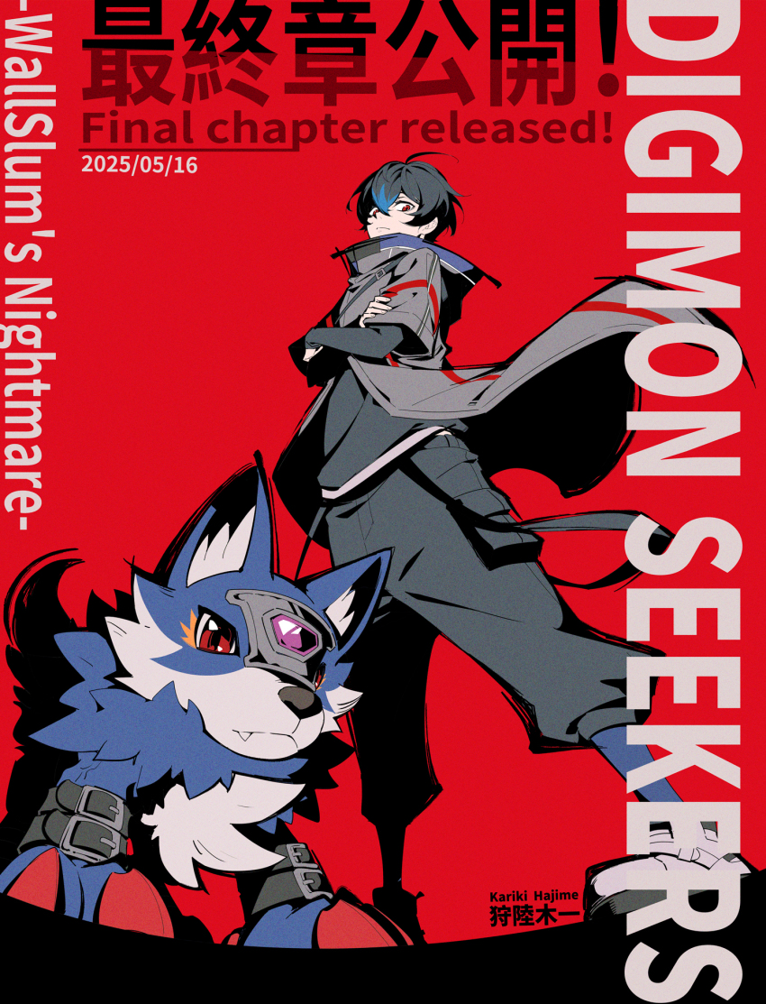 1boy all_fours artist_name black_hair black_pants black_shirt blue_fur blue_hair body_fur coat copyright_name crossed_arms digimon digimon_(creature) digimon_seekers forehead_jewel grey_coat highres kariki_hajime loogamon male_focus nagasumi_eiji pants red_background release_celebration shirt short_hair simple_background standing wolf