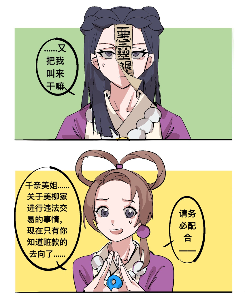 2girls ace_attorney awkward chinese_text highres iris_(ace_attorney) japanese_clothes kimono magatama multiple_girls o-jupiter-o ofuda pearl_fey purple_kimono translation_request