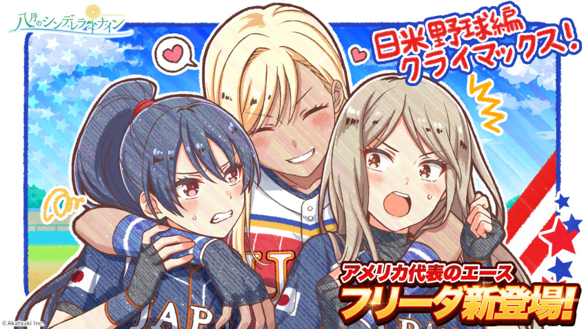 3girls ^^^ ^_^ baseball_stadium baseball_uniform black_gloves black_hair black_undershirt blonde_hair blue_shirt border cinderella_series clenched_teeth closed_eyes cloud copyright_name fingerless_gloves frida_fernandez_amber gloves grin hachigatsu_no_cinderella_nine hair_between_eyes hanako_(akatsuki) heart highres hug jinguji_sayaka light_brown_hair long_hair looking_at_another multicolored_shirt multiple_girls official_art open_mouth outdoors outside_border red_eyes shinonome_ryo shirt shirt_under_shirt short_sleeves sky smile spoken_heart sportswear squiggle star_(symbol) surprised sweatdrop teeth upper_body upper_teeth_only v-shaped_eyebrows white_border