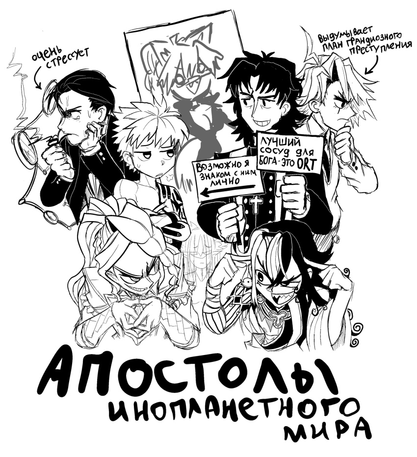 alessandro_di_cagliostro_(fate) animal_ears armor ashiya_douman_(fate) braid breasts cleavage cleavage_cutout clothing_cutout cross evil_grin evil_smile fate/grand_order fate_(series) fox_ears grin highres higureroom jacket james_moriarty_(ruler)_(fate) jewelry koyanskaya_(fate) long_hair long_sleeves magnifying_glass monochrome necklace pipe_in_mouth priest priestess_of_the_alien_god_(fate) profile russian_text scar senji_muramasa_(fate) sharp_teeth sherlock_holmes_(fate) short_hair sign smile smoking_pipe teeth thinking