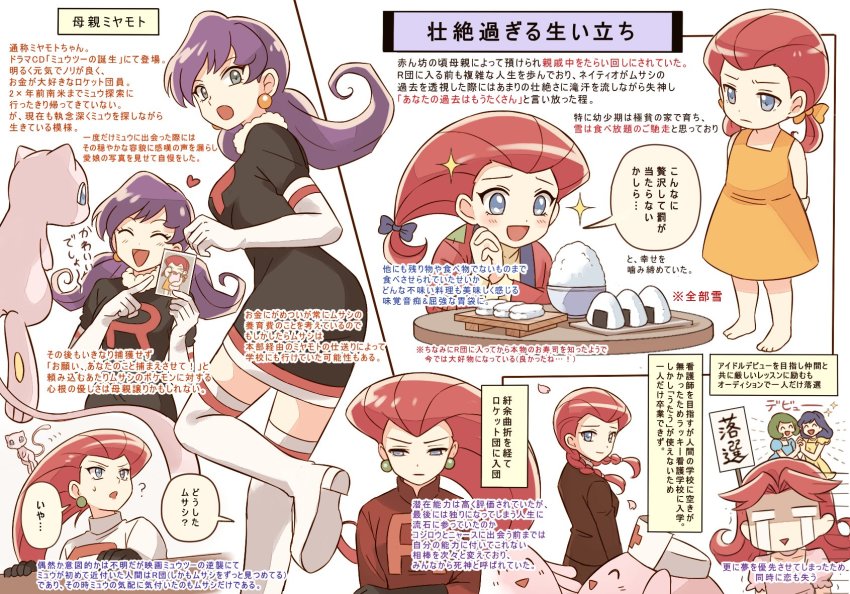 4girls ? aged_down barefoot black_gloves boots bowl braid chansey commentary_request crying earrings elbow_gloves gen_1_pokemon gloves highres holding holding_photo jessie_(pokemon) jewelry legendary_pokemon long_hair looking_back mew_(pokemon) miyamoto_(pokemon) mother_and_daughter multiple_girls mythical_pokemon nintendo own_hands_together petals photo_(object) pokemon pokemon:_the_first_movie_-_mewtwo_strikes_back pokemon_(anime) pokemon_(classic_anime) pokemon_(creature) pokemon_dp073 pokemon_dppt_(anime) pokemon_ep129 pokemon_hs12 purple_hair rice rice_bowl sparkle speech_bubble sweatdrop team_rocket team_rocket_uniform thigh_boots thighhighs toes translation_request twin_braids usao_(313131) white_footwear white_gloves